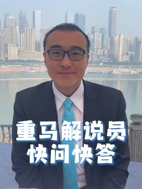重马解说员快问快答陈晨世界田联认证唯一中文解说员