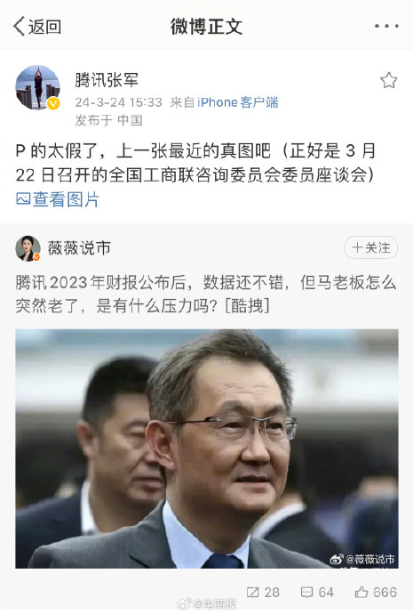 马化腾变这么老了腾讯火速辟谣网友这p的也太假了马化腾颜值依旧在线