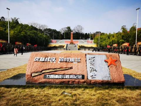 乐山竹园烈士纪念园位于乐山市井研县竹园镇乐自路旁
