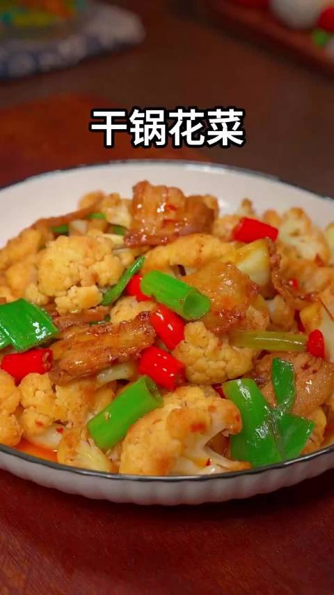 这样做的干锅花菜做法简单好吃又下饭