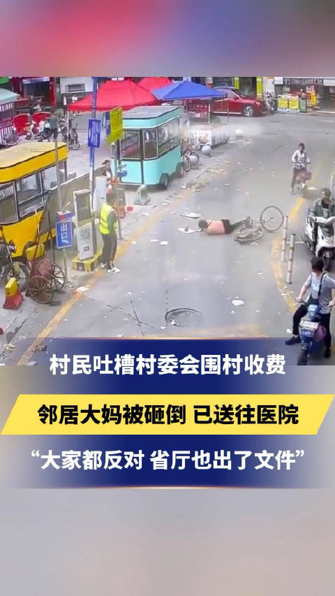邻居大妈被砸倒已送往医院大家都反对省厅也出了文件