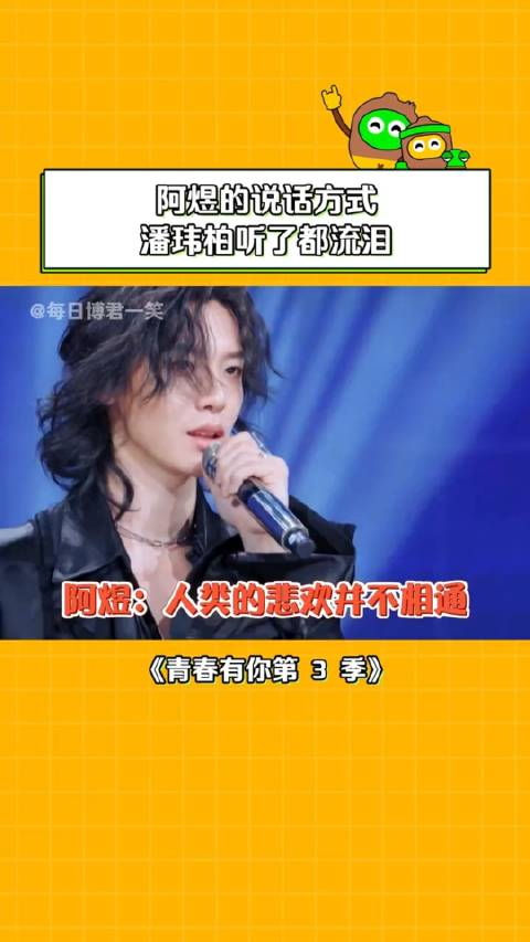 青春有你第3季阿煜原来不是每个白羊都是活泼开朗的虞书欣潘玮柏废话