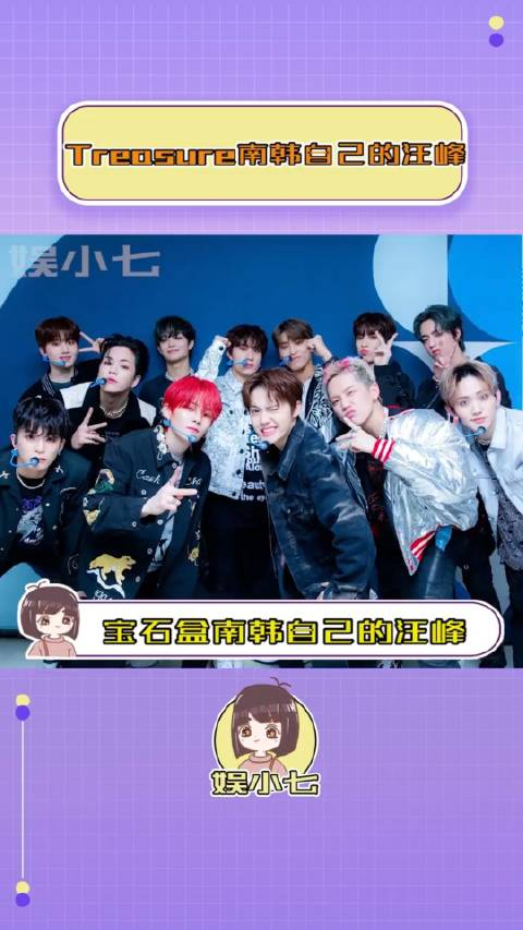 treasure韩娱汪峰这要是回归的话kpop还得了啊真实宝石盒汪峰