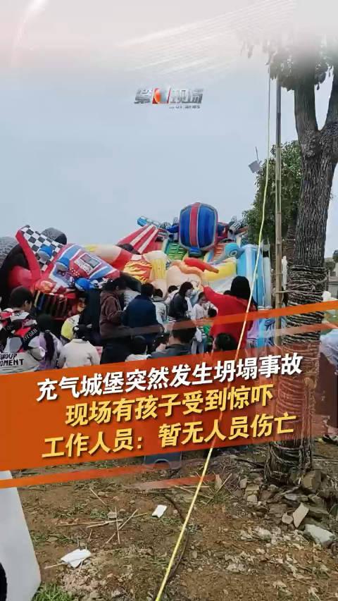 湖北花朝节现场充气城堡发生坍塌工作人员:暂无人员伤亡