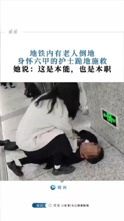 老人倒地身怀六甲的护士跪地施救