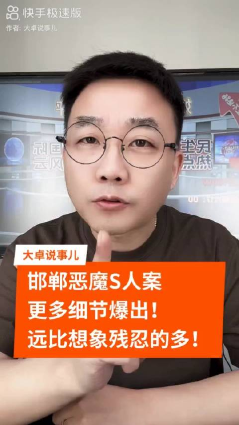 邯郸案更多的细节曝光