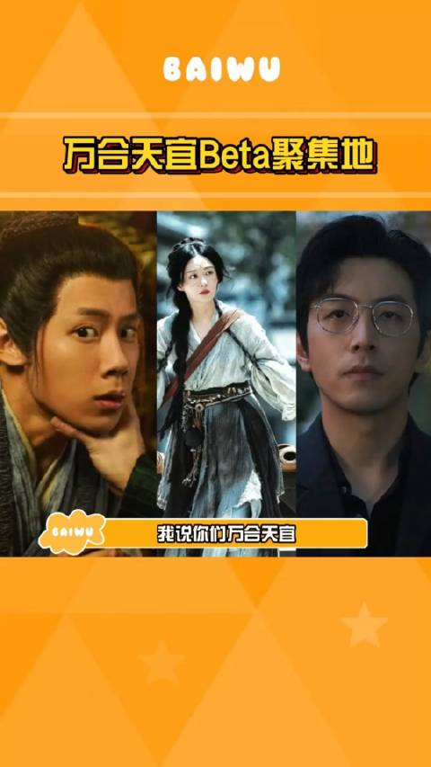 ampquot万合天宜beta白客郑合惠子周奇娱乐巨咖站亿点曝光计划ampquot