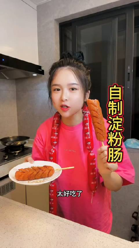 早餐欢宝自制淀粉肠