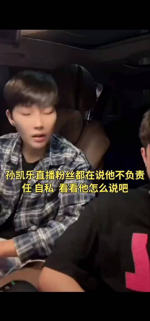 粉丝说孙凯乐自私对老朴不负责任我就是这么想的