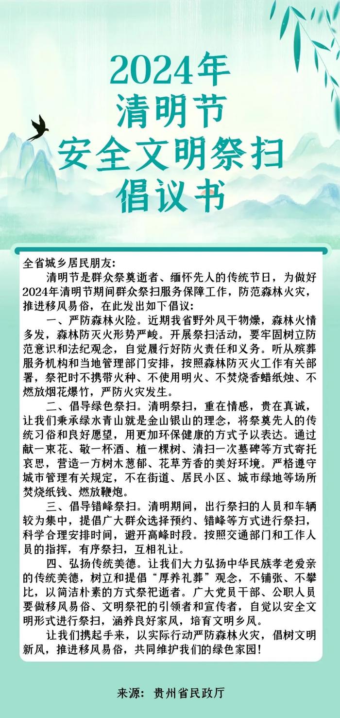 清明节文明祭祀倡议书图片