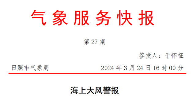 日照市|气象台|南风_新浪新闻