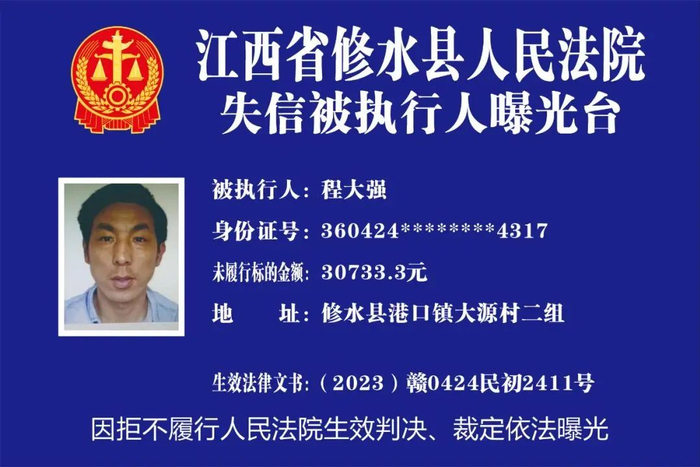 九江这地公布一批失信被执行人名单|九江|风气|尊严_新浪新闻