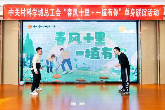 中关村科学城总工会举办联谊活动|志愿者_新浪新闻