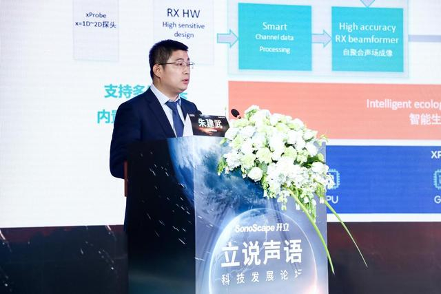 开立医疗超声研发中心总监朱建武分享了全新一代c-field 天工智能平台