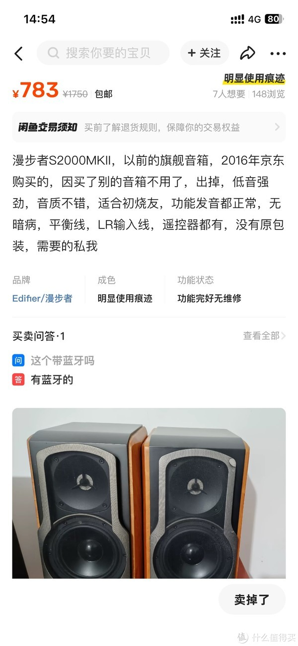 闲鱼战记一漫步者s2000mkii