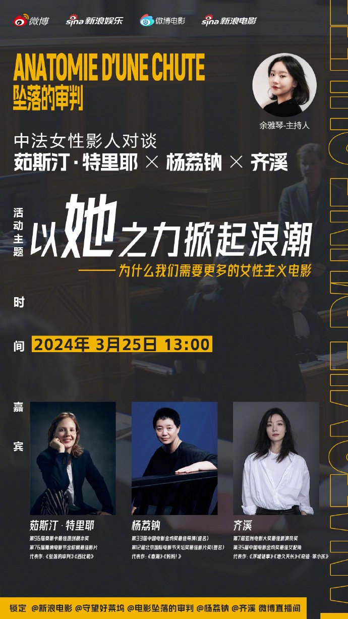 《坠落的审判》导演将对谈女性影人杨荔钠,齐溪|齐溪|影人|杨荔钠