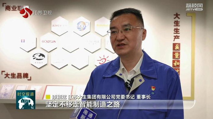 江苏大生集团有限公司党委书记,董事长漆颖斌说:"坚定不移走智能制造