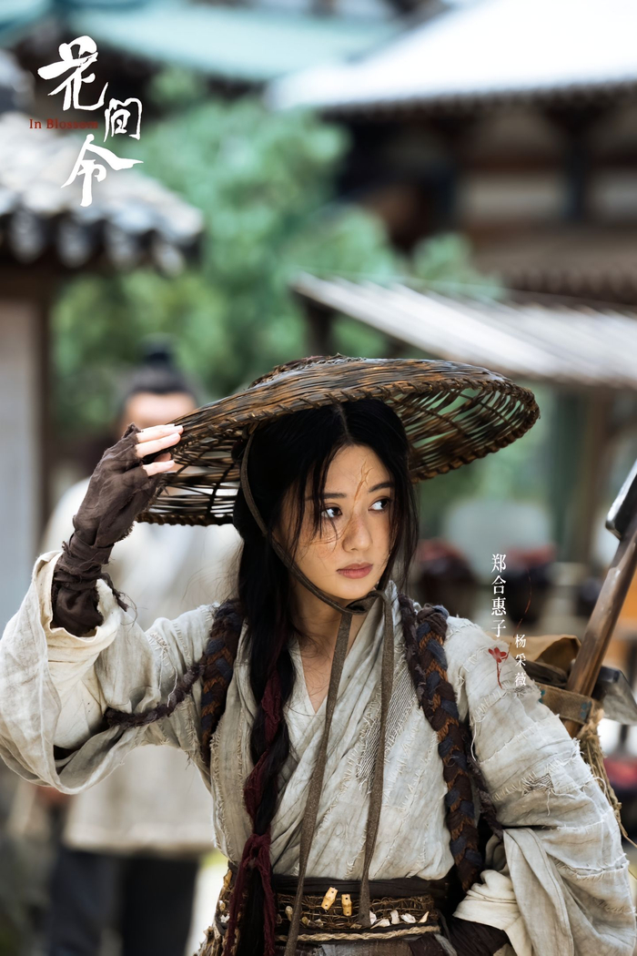 郑合惠子 饰 杨采薇