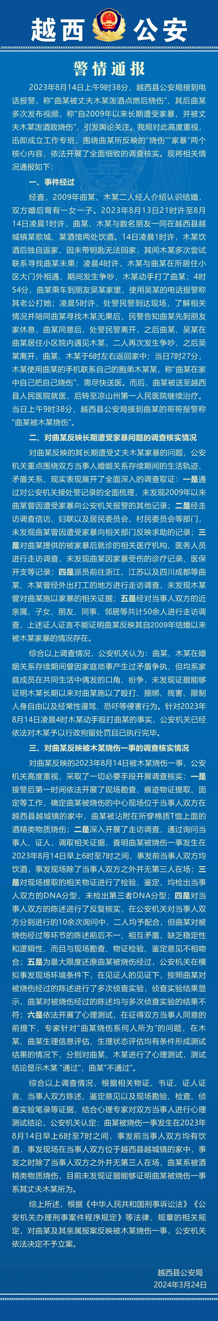 警方通报:未发现证据证明系其丈夫所为|烧伤|家暴_新浪新闻