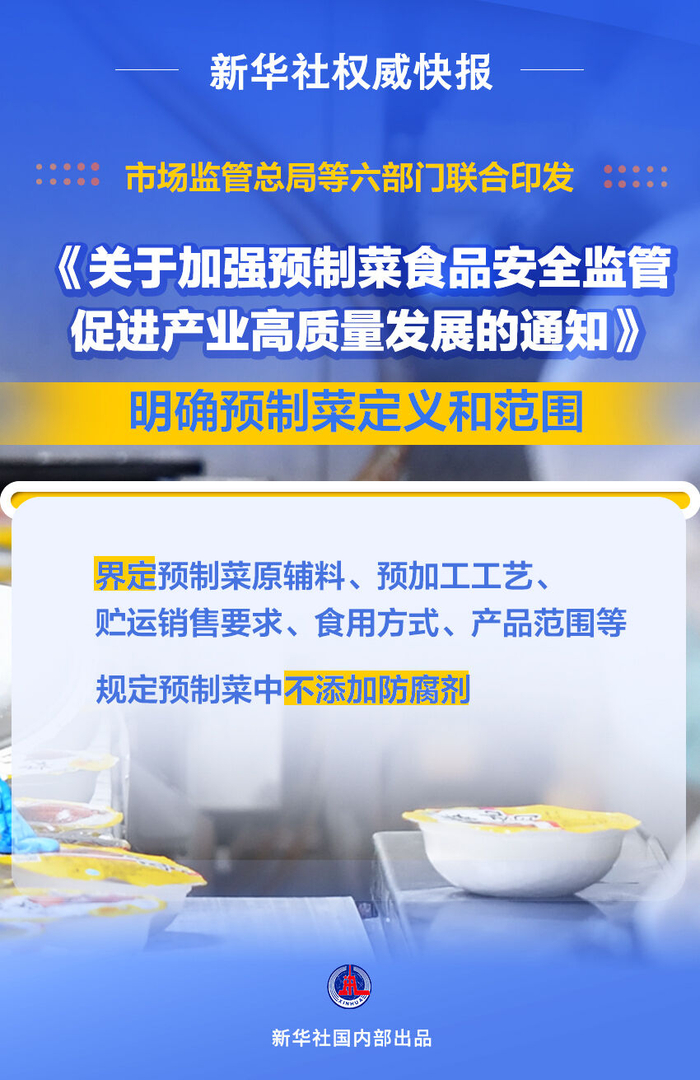 关于预制菜!国家层面首次明确|食品|许可_新浪新闻