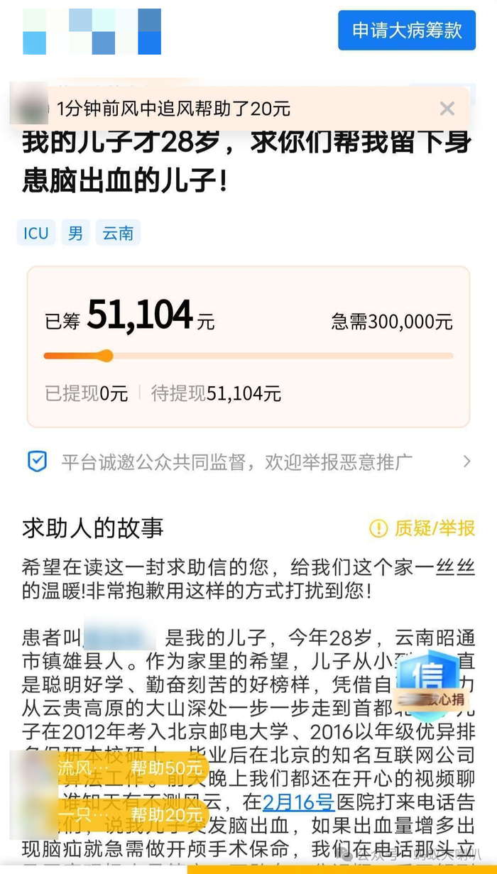 某大厂员工脑溢血住院,网上筹款引发争议.工作3年多拿不出十几万?