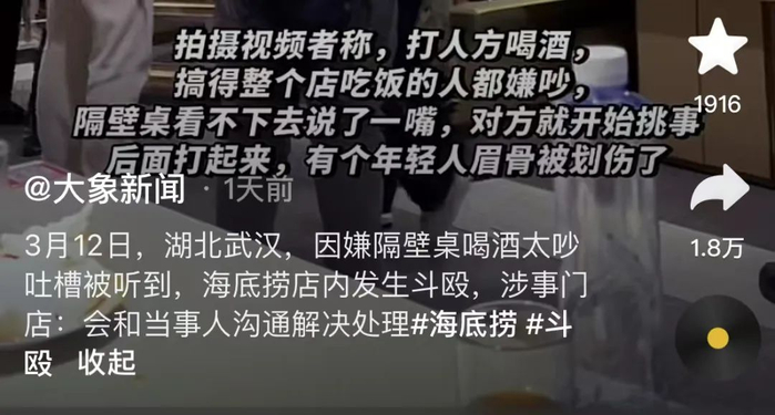 武汉海底捞斗殴事件冲上热搜暴露了人性最双标的一面