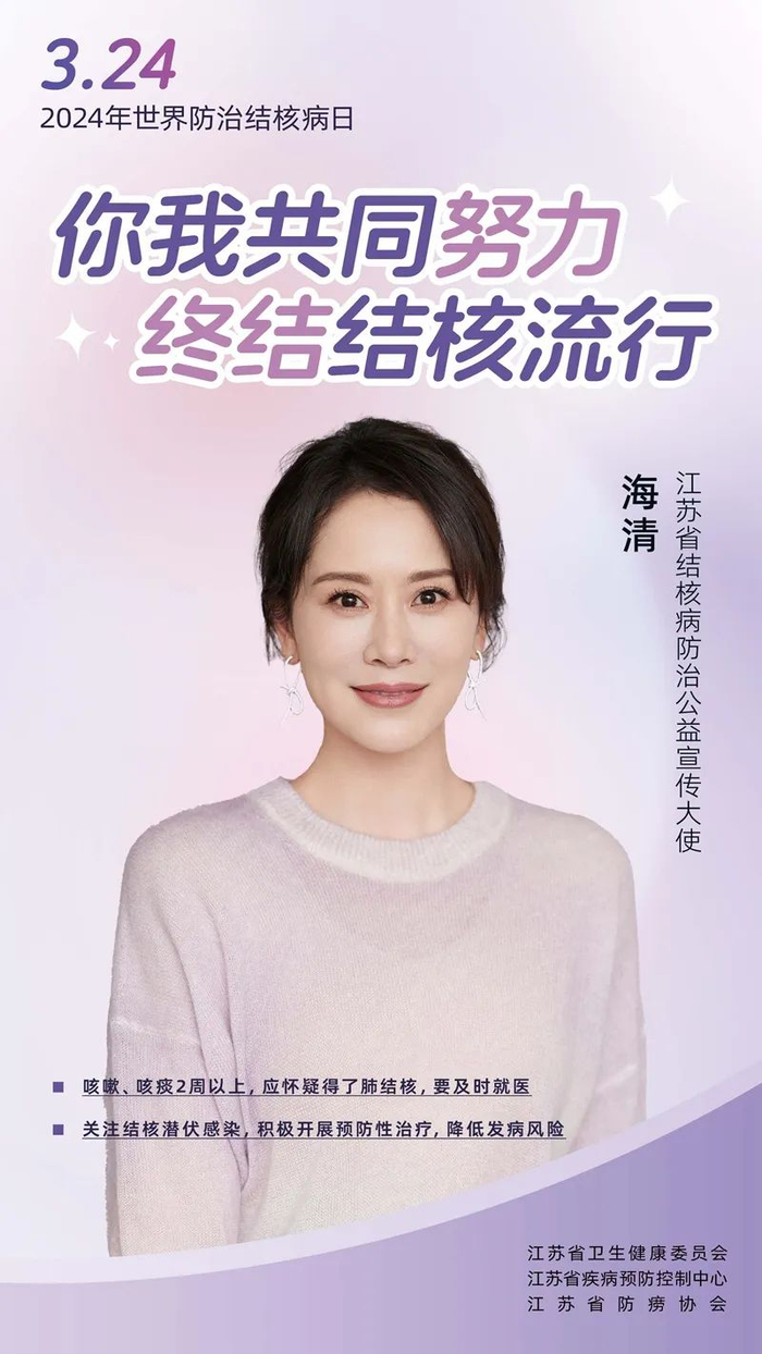 今天海清喊你一起来关注共同打赢这场终结战