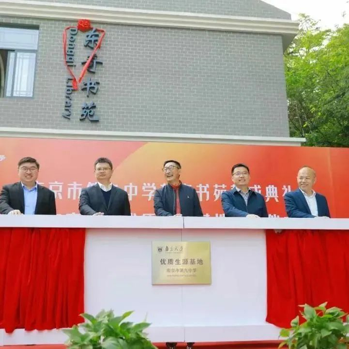 学教授,博士生导师,南京市第九中学1961届校友邢定钰出任荣誉班主任