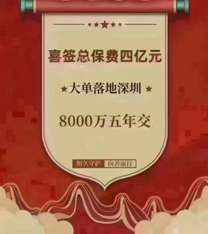 又一张4亿元保单诞生!