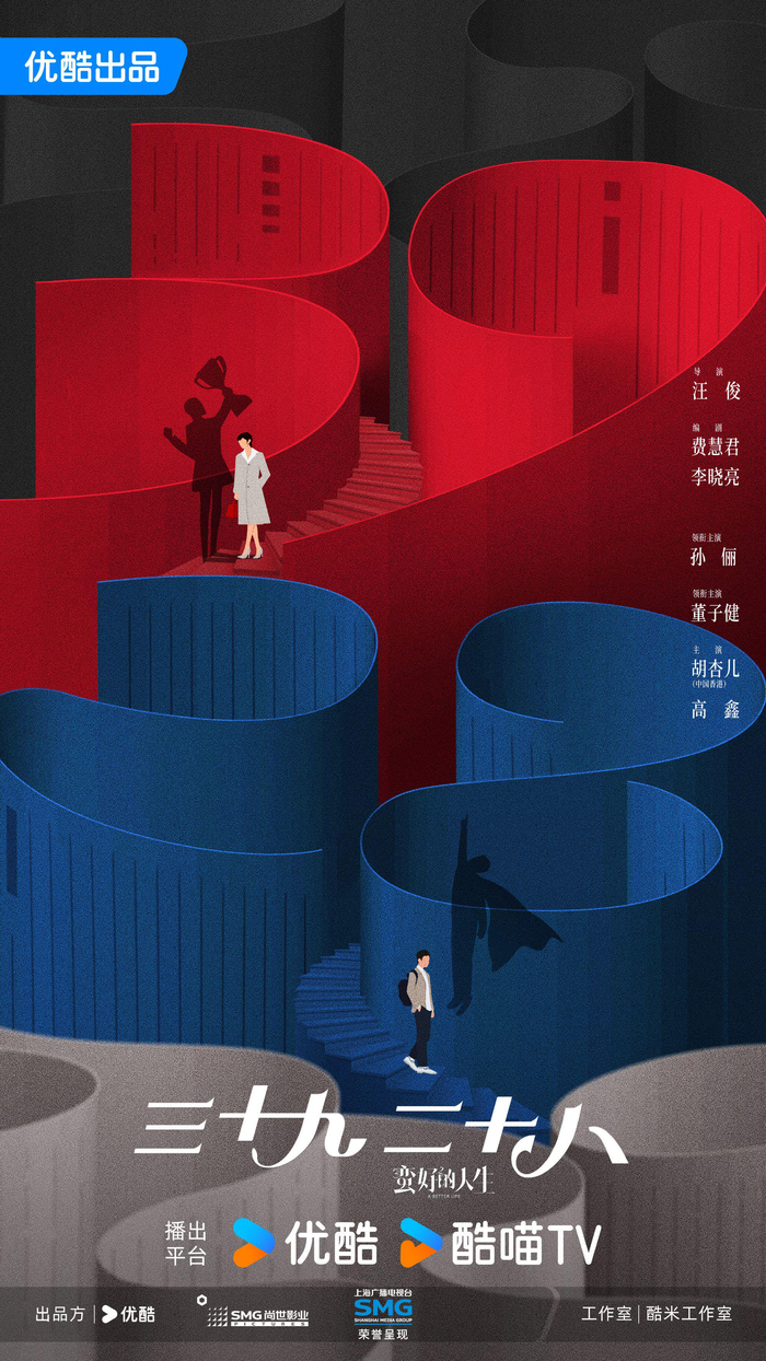 电视剧《三十九二十八》海报。