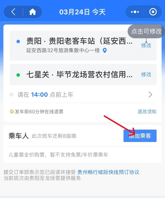 选择出行日期输入起始地打开"畅行黔途"小程序线上购票指南04往返价格