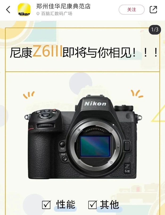 尼康中国经销商在网上发布z6iii规格
