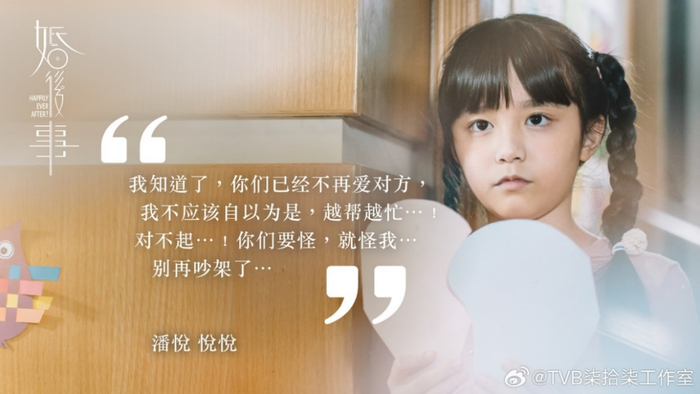 剧中女儿潘悦对父母离婚的看法。（图/@TVB柒拾柒工作室）