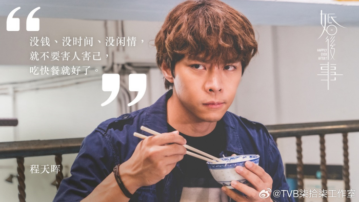 程天晖的爱情观。（图/@TVB柒拾柒工作室）