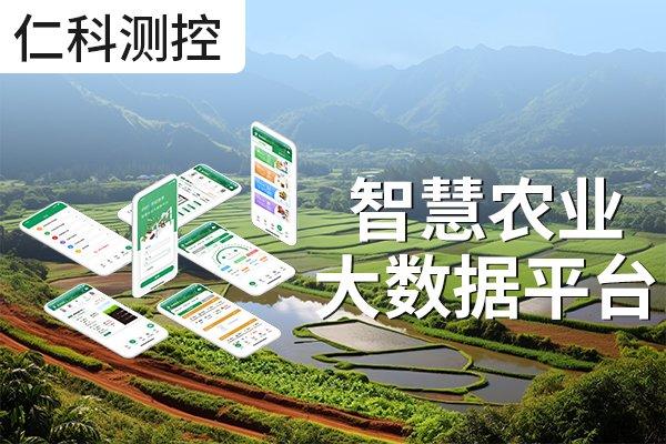 智慧农业平台:科技创新赋能现代农业