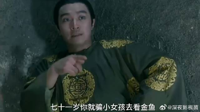 星爷大骂鳌拜,结果刚骂完鳌拜,他的枷锁立马被人解开