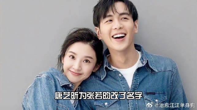 唐艺昕曾拒绝张若昀求婚没有做好准备换方式证明很爱他