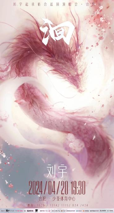 刘宇|巡演|演唱会_新浪新闻