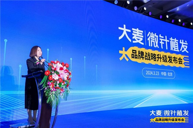 大麦植发品牌战略升级发布会召开新一代极速微针引领行业新纪元