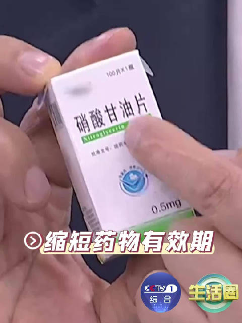 注意贴身携带硝酸甘油可能会失效