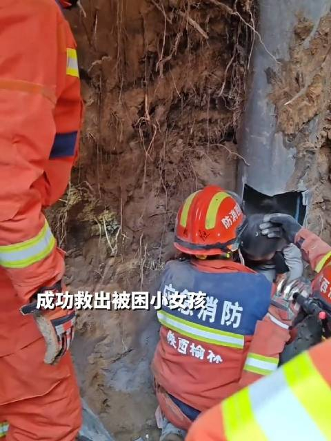 陕西消防女童坠入深井消防员紧急救援