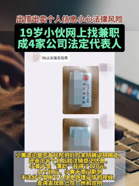 小心小伙找兼职成4家公司法定代表人