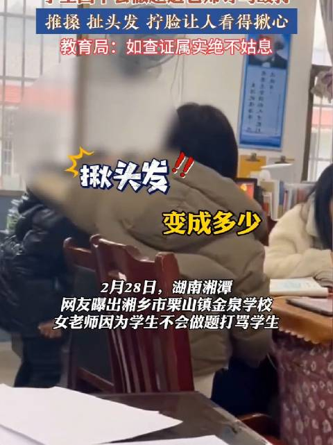 湖南省湘乡市一个小学女教师办公室殴打学生过去还没有一个月吧