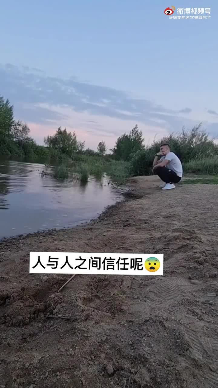 我那么信任你你居然不拉我友谊的小船翻了