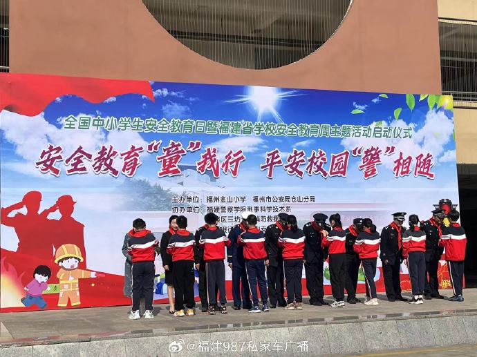 3月25日之全国中小学生安全教育日 今天上午,福州市仓山区金山小学