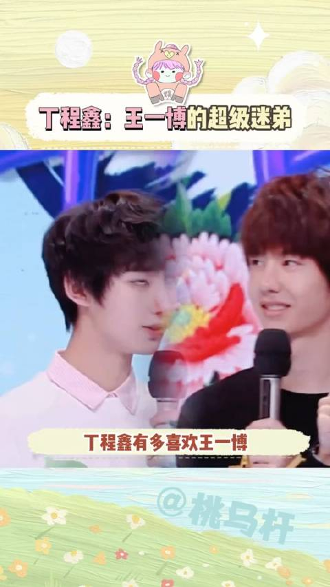 丁程鑫我偶像真的超厉害王一博丁程鑫追风者追风者宿命感拉满追星