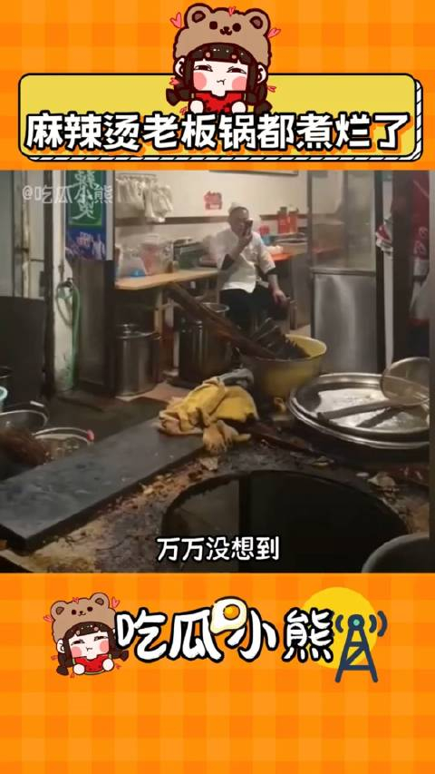 笑死锅不会是老板自己捣烂的吧甘肃天水麻辣烫搞笑