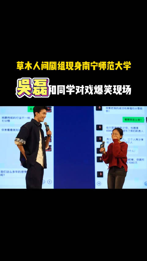 草木人间主演吴磊与南宁师大同学对