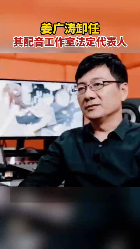 姜广涛卸任光合积木法定代表人