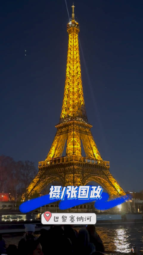 《陕西房产》主编张国政在法国巴黎乘船夜游塞纳河_手机新浪网